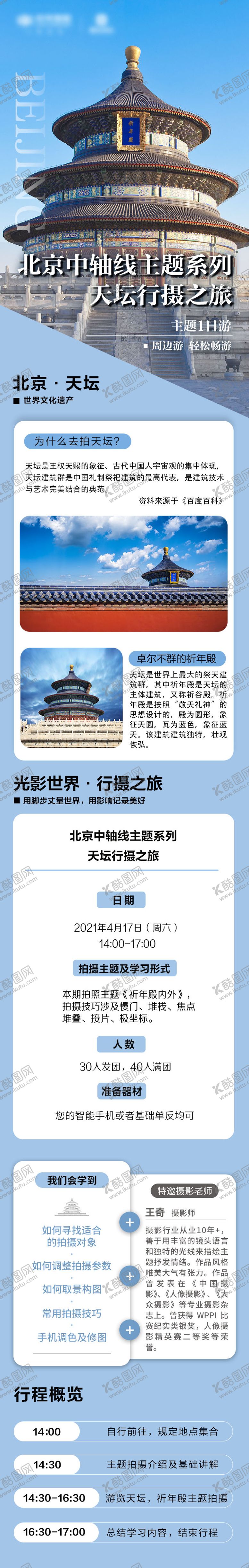 编号：92345804210947414777【酷图网】源文件下载-天坛长图