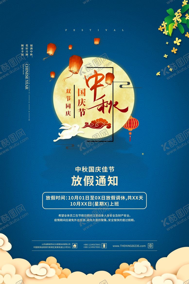 编号：39537606270618088898【酷图网】源文件下载-中秋国庆