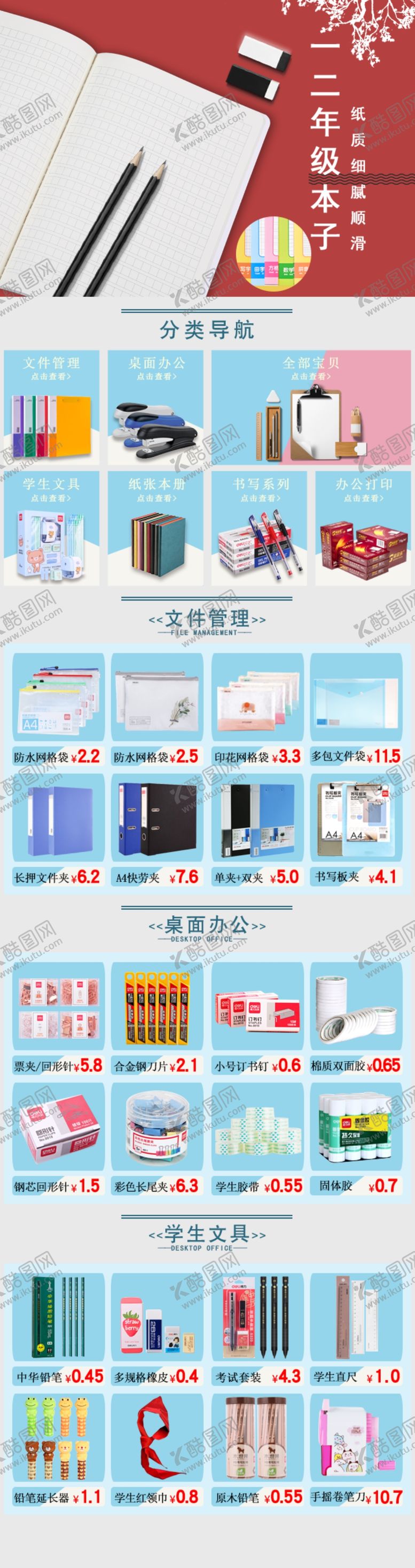 编号：75687812052311589388【酷图网】源文件下载-文具店铺装修模板