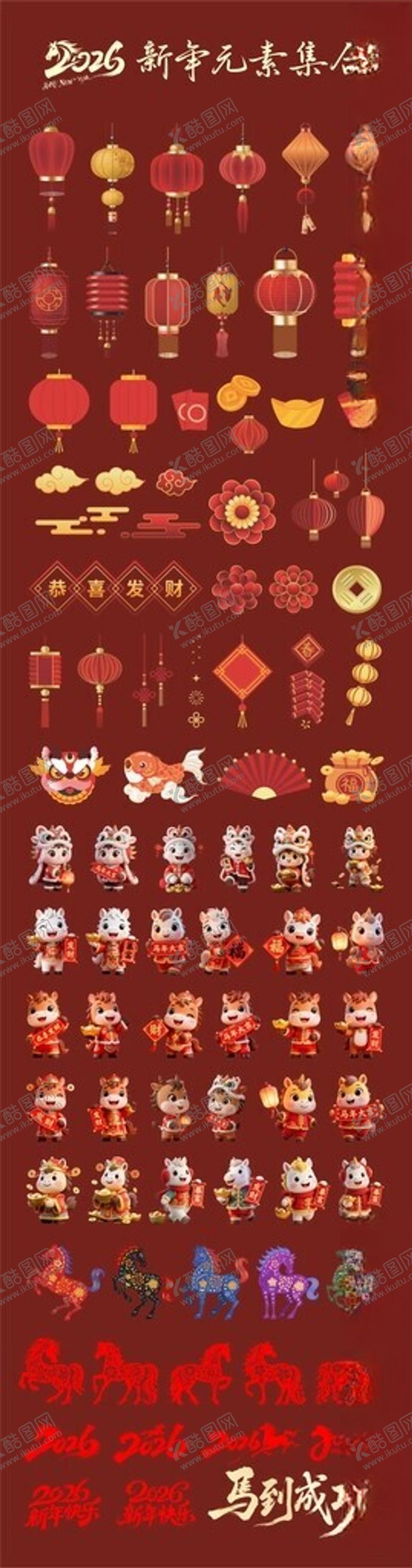 编号：29404204042121036563【酷图网】源文件下载-马年新年元素