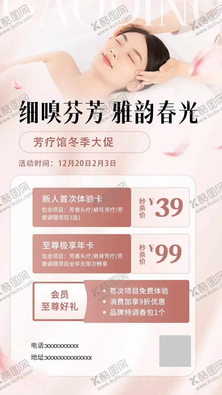 编号：35414902230515027186【酷图网】源文件下载-美容促销海报