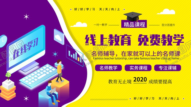 编号：97038409122056120965【酷图网】源文件下载-在线教育展板
