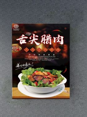 腊肉卡片