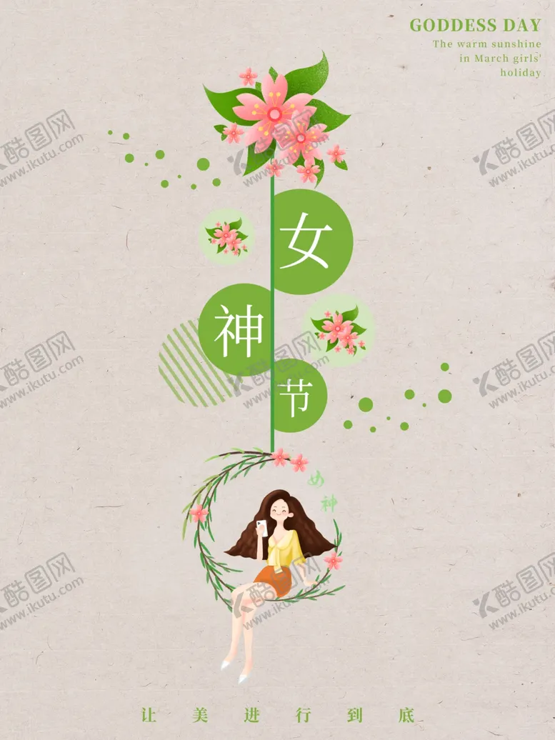 编号：85292203141526128002【酷图网】源文件下载-女神节