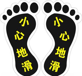 脚印