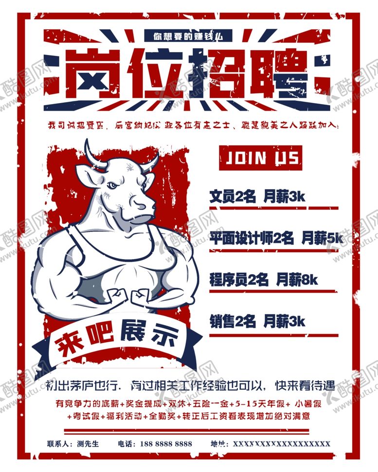 编号：55484305061621188532【酷图网】源文件下载-创意招聘海报
