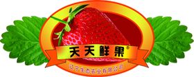 草莓不干胶标签鲜果异形