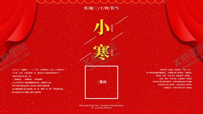 编号：30237103131638483170【酷图网】源文件下载-小寒