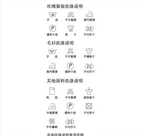 洗涤说明图标洗涤图标