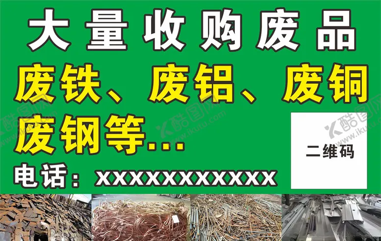 编号：26248005010901159288【酷图网】源文件下载-回收废品名片废铁废铝废钢名片