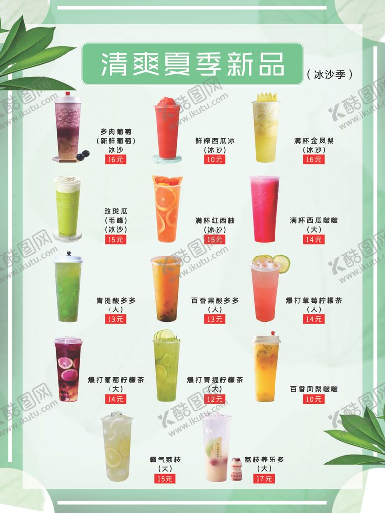 编号：52166212080929417783【酷图网】源文件下载-清爽夏季新品