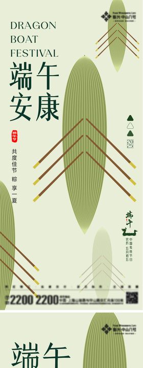 端午海报 瑜伽海报  节日海报