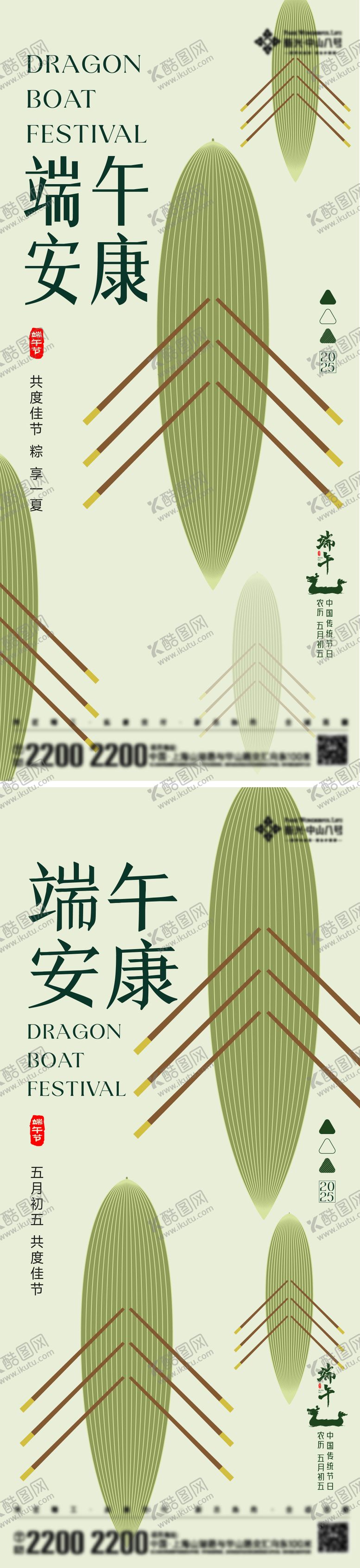 编号：89059005052322332457【酷图网】源文件下载-端午节日海报