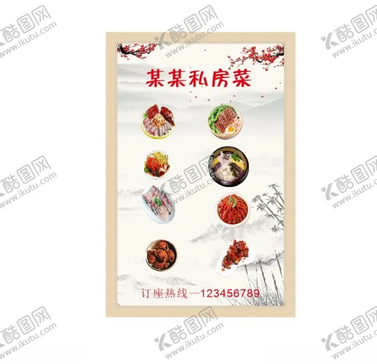 编号：77826012180618418626【酷图网】源文件下载-菜单
