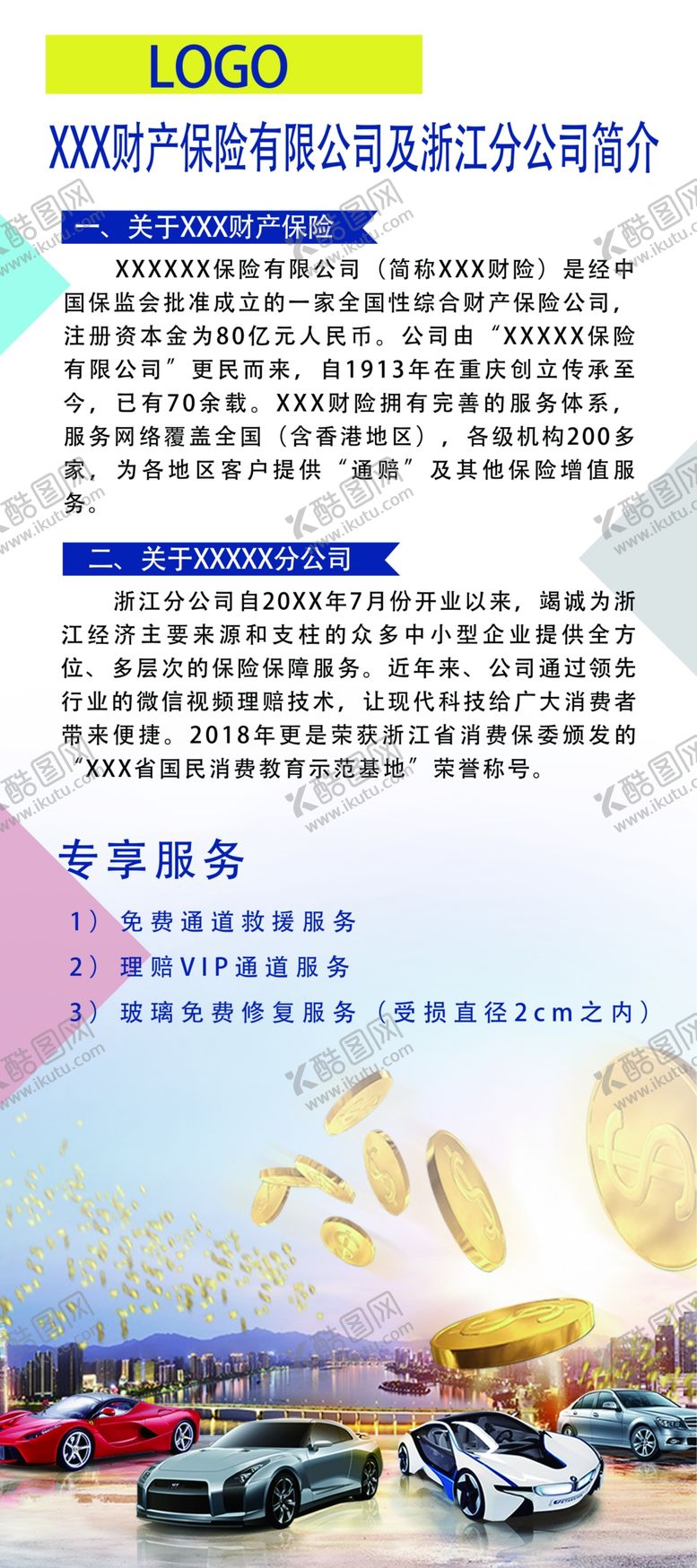 编号：51625310091102272348【酷图网】源文件下载-财产保险设计模板