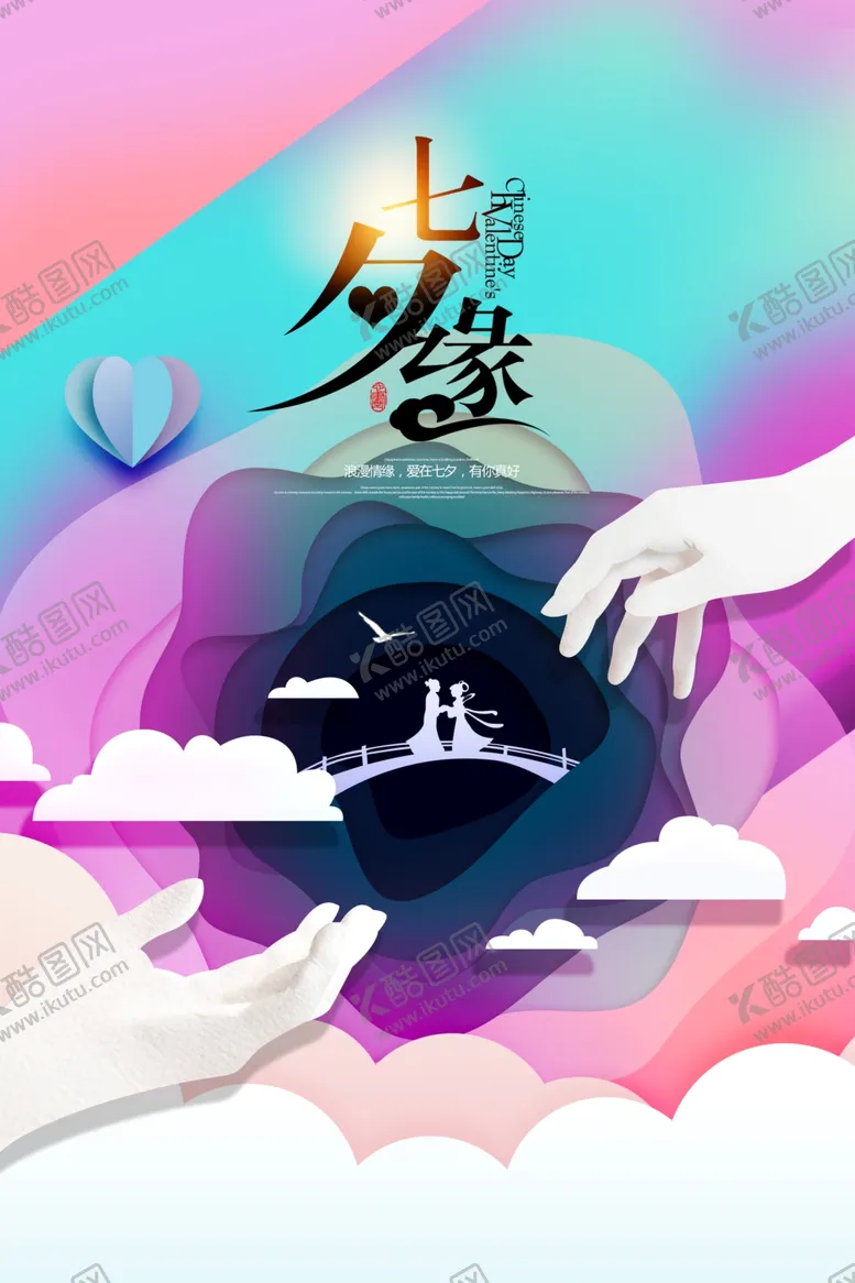 编号：19531506190000064700【酷图网】源文件下载-情人节海报