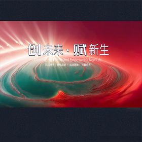 企业背景文化展板海报红色