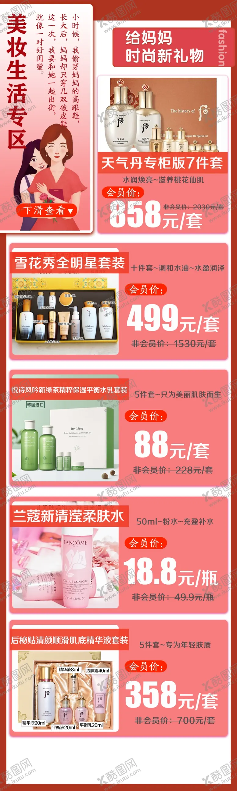 编号：80365501151404139879【酷图网】源文件下载-母亲 商超宣传海报 