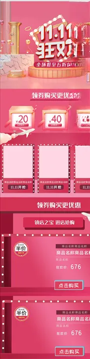 双11详情页
