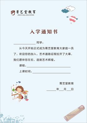 入学通知书