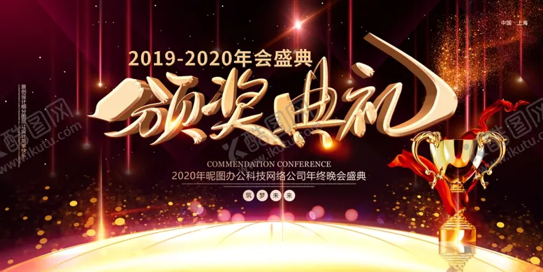 编号：94924909302025139828【酷图网】源文件下载-颁奖典礼