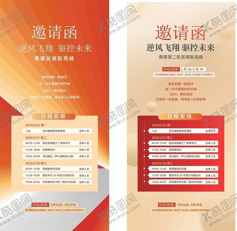编号：66111905271026481144【酷图网】源文件下载-年会邀请函