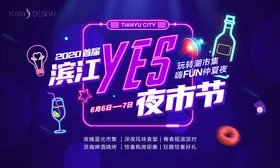 地产潮流夜市节集市主画面背景板