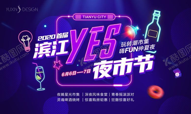 编号：38554912111458571283【酷图网】源文件下载-地产潮流夜市节集市主画面背景板