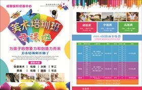 美术宣传单