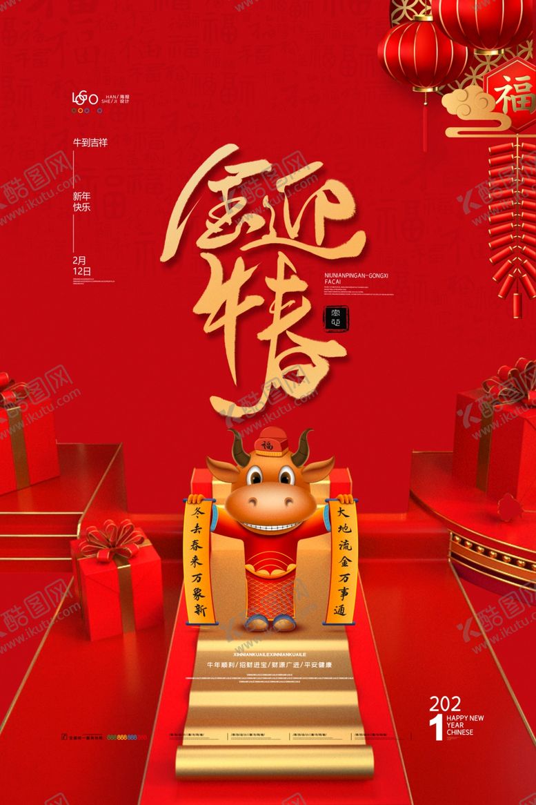 编号：85022609171748049006【酷图网】源文件下载-牛年