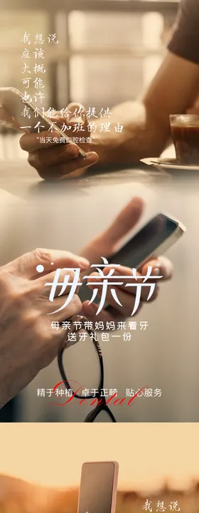 母亲节海报系列创意手机温暖