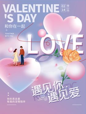 情人节展架婚礼海报活动