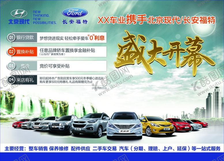 编号：26910910200054056762【酷图网】源文件下载-北京现代