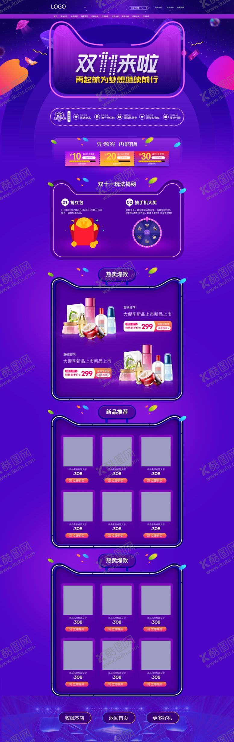 编号：95263910181036427286【酷图网】源文件下载-电商详情页
