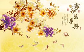 家和万事兴