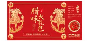 新年礼盒
