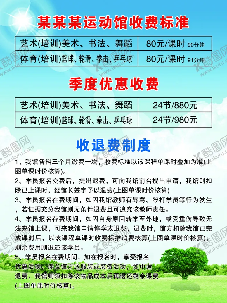 编号：36663402282338084383【酷图网】源文件下载-校外运动馆收费标准