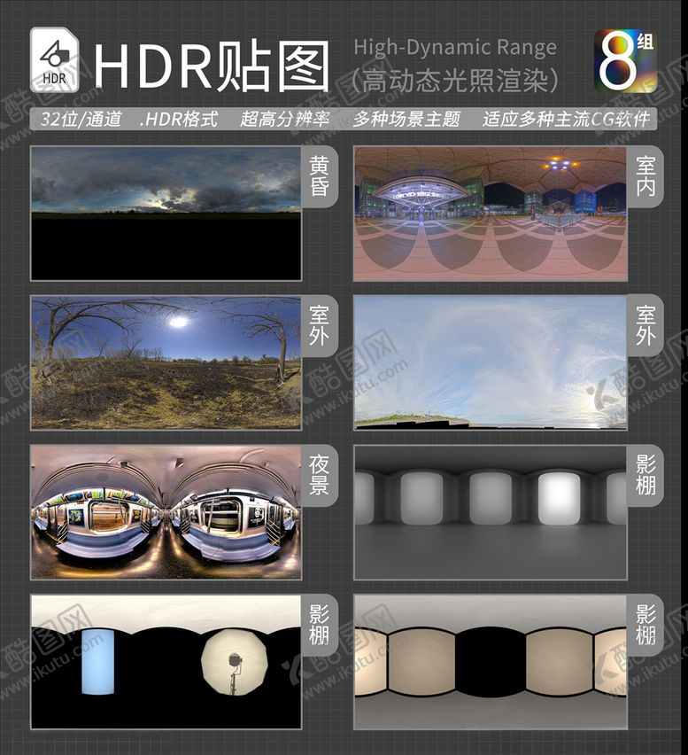 编号：72722706261527207203【酷图网】源文件下载-HDR环境贴图写实环境贴图