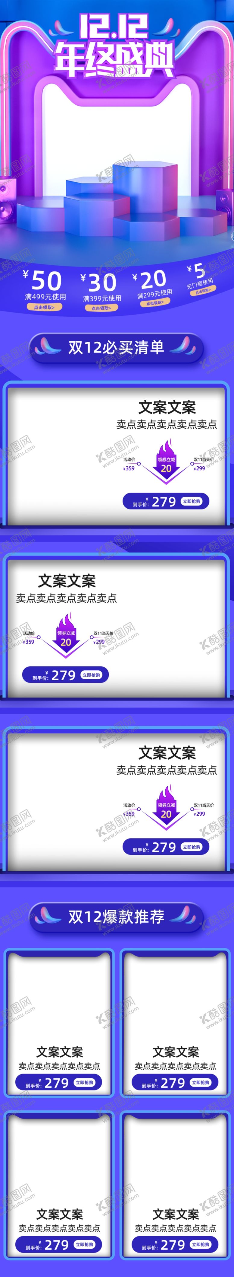 编号：34229805120648548393【酷图网】源文件下载-淘宝首页双12首页活动页面