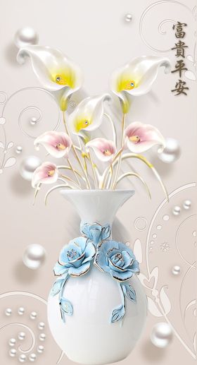 富贵平安