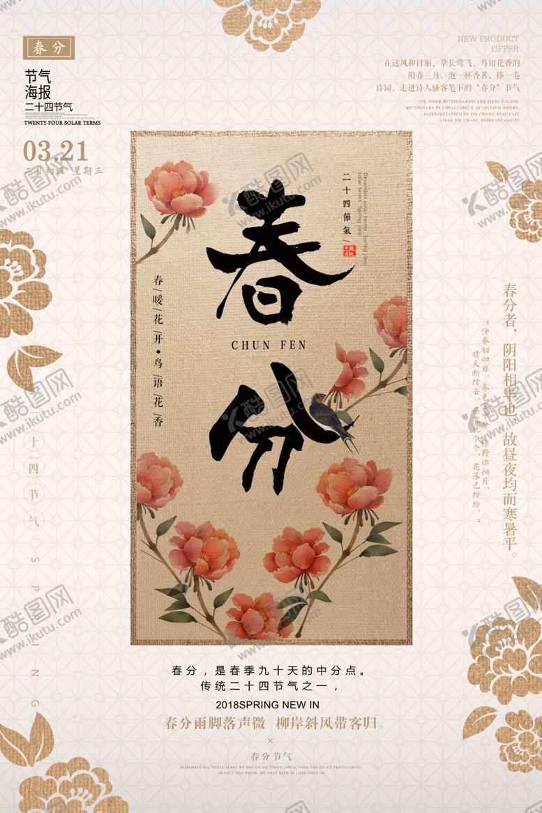 编号：34741811260833249318【酷图网】源文件下载-中国风海报