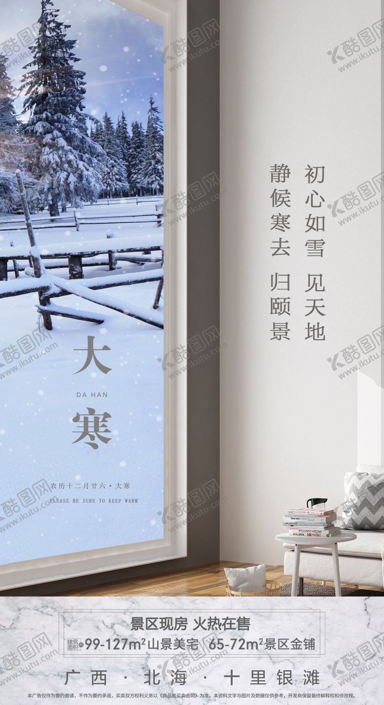 编号：91024505031256578519【酷图网】源文件下载-地产节气