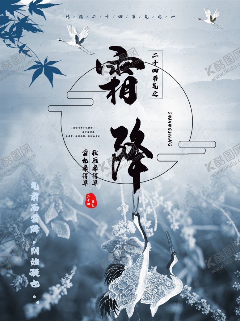 编号：99164107030419066676【酷图网】源文件下载-霜降