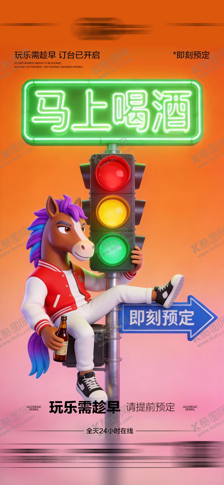 编号：25115602072221494594【酷图网】源文件下载-酒吧日常海报