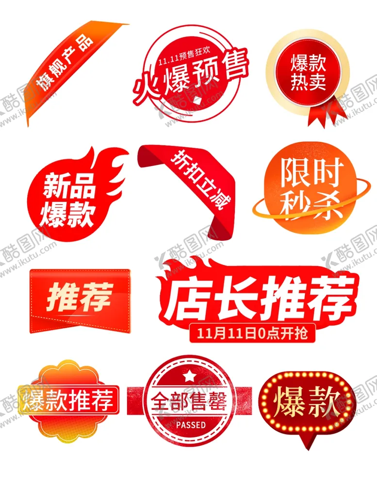 编号：98874902121248134968【酷图网】源文件下载-超市卖场促销爆炸贴跳跳卡