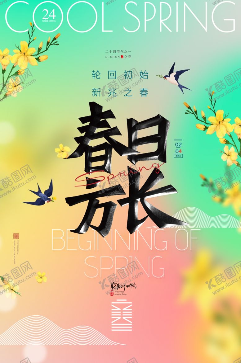 编号：41883204062101408411【酷图网】源文件下载-春日风光海报