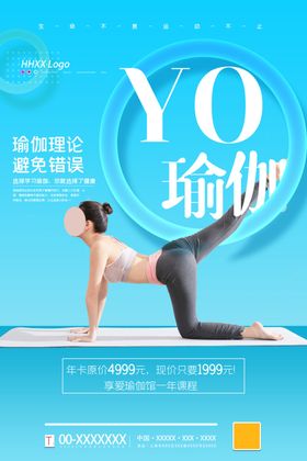 瑜伽
