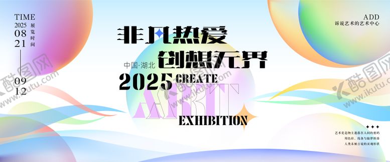 编号：73045907120952136133【酷图网】源文件下载-艺术展活动背景板