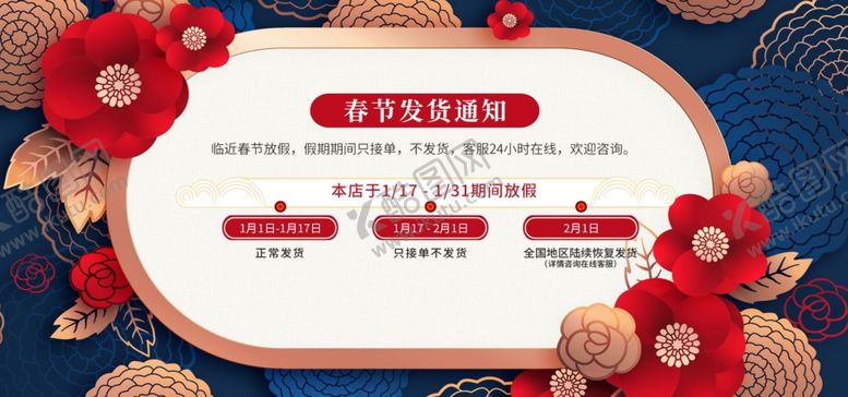 编号：48319010051420049104【酷图网】源文件下载-新年放假通知
