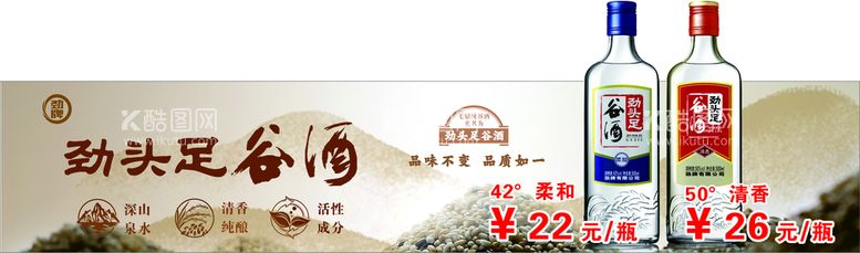 编号：57866611180218084051【酷图网】源文件下载-劲头足谷酒货架插卡